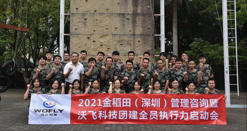 凝心聚力，夢想啟航，熱烈祝賀沃飛科技團建拓展圓滿畢業！