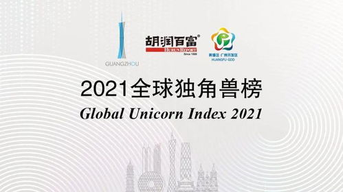 全球科技新銳崛起，中國材料科學領跑2021獨角獸榜